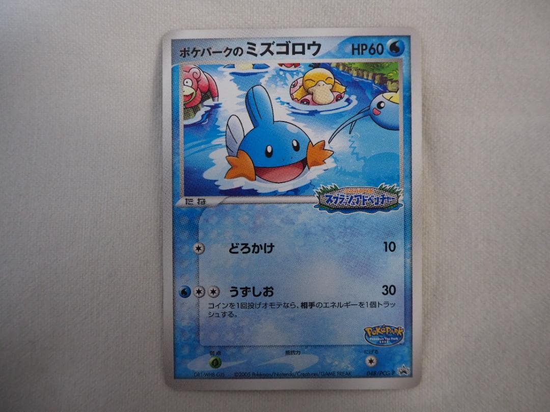 ポケカ】 ポケパークのミズゴロウ 【管理番号：41】 - メルカリ