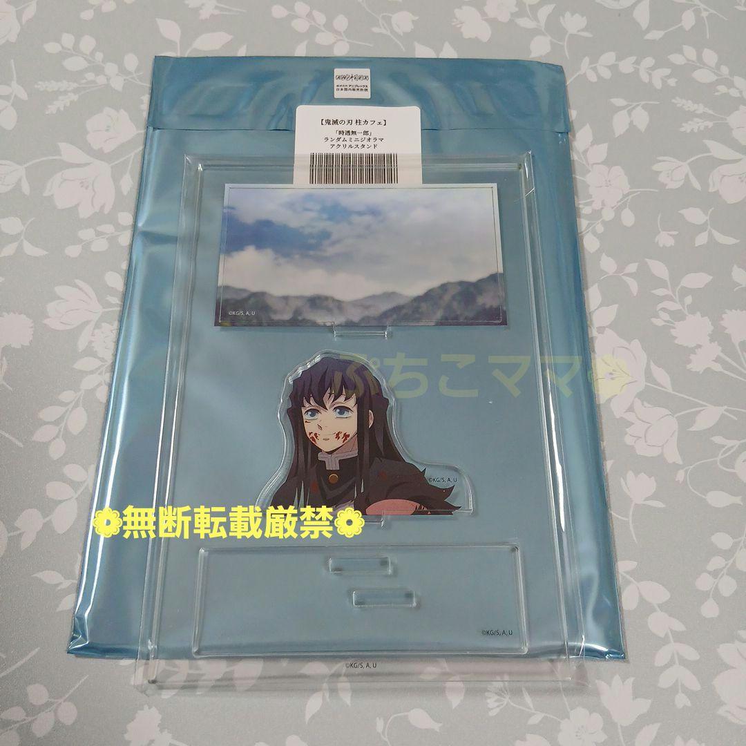 鬼滅の刃 時透無一郎 ランダムミニジオラマアクリルスタンド 柱カフェ