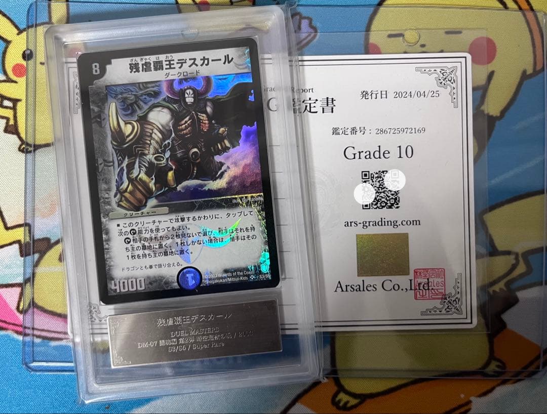 デュエルマスターズ　ARS10 残虐覇王デスカール 残虐覇王デスカール／ロストソウル[ホイル][12・75]/闇 デュエル