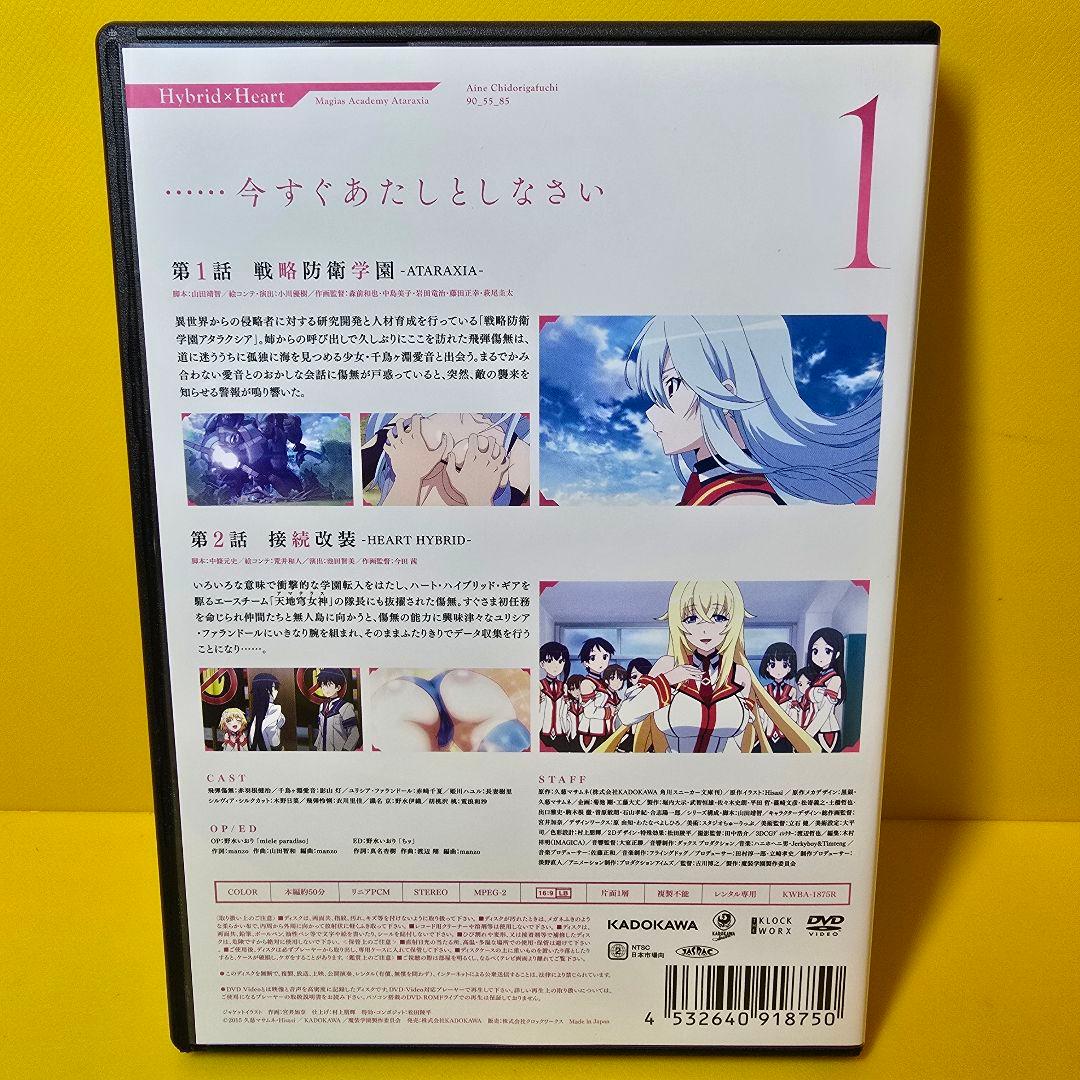 新品ケース交換済み「魔装学園H×H 」DVD全6巻セット