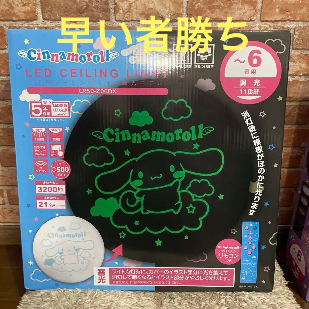 シナモロール LEDシーリングライト CR50-Z06DX - メルカリ