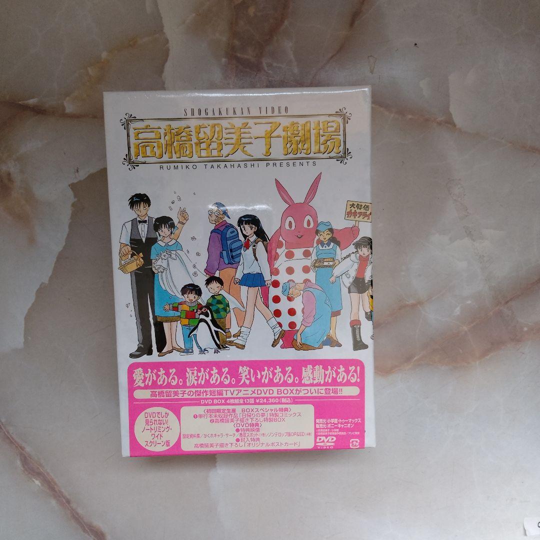 高橋留美子劇場 DVD BOX 限定特典 高橋留美子劇場 DVD-BOX(初回生産限定) | とみながまり | オリコン