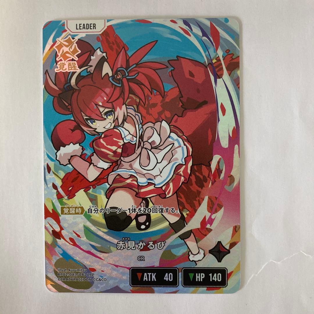 クロスタ 赤見かるび - メルカリ