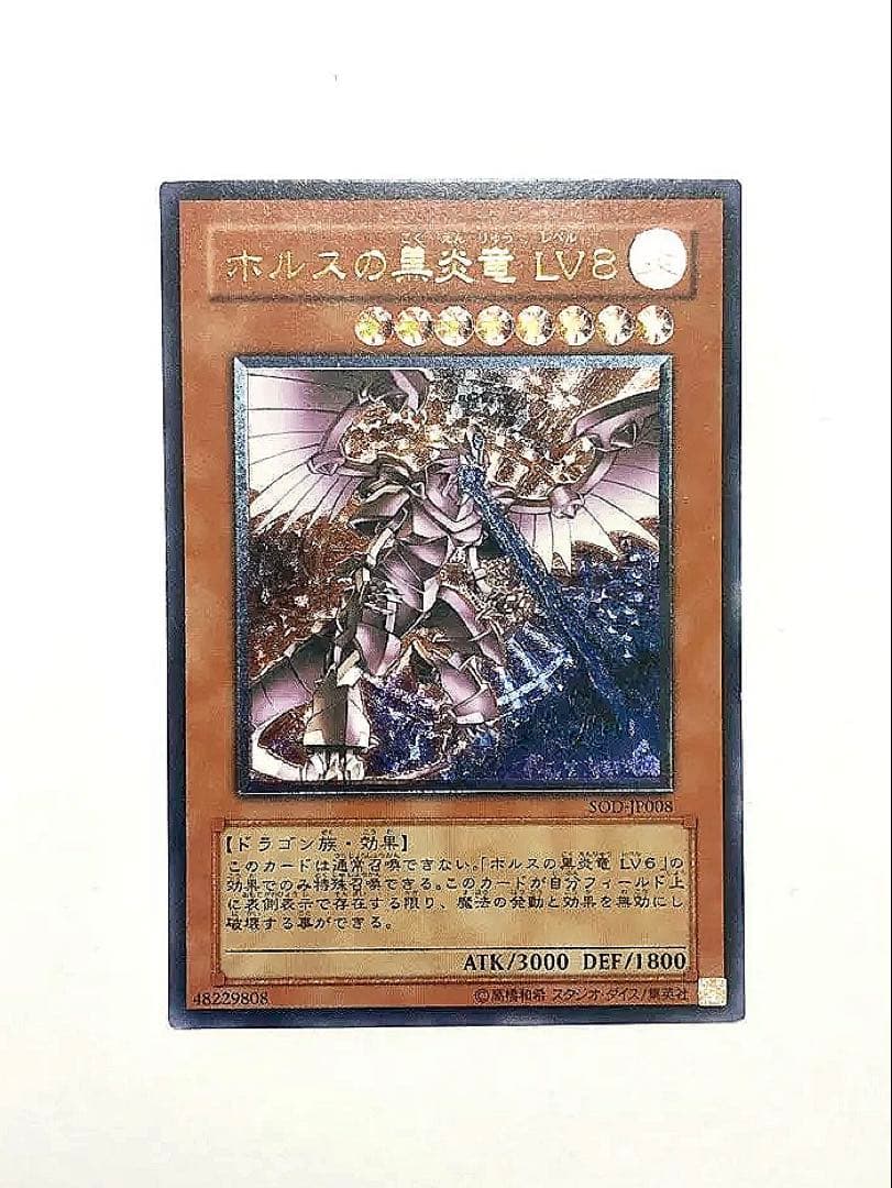遊戯王 ホルスの黒炎竜 LV8 旧レリーフ アルティメットレア - メルカリ