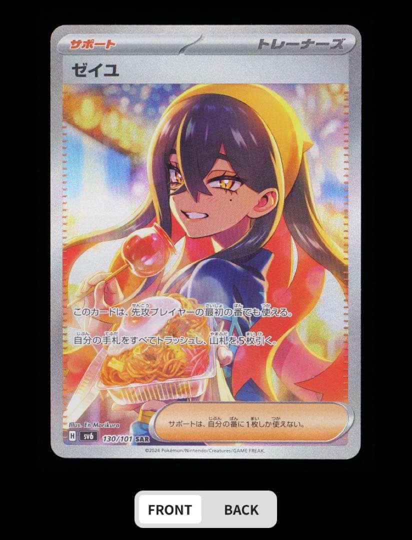 ふ*ち様 gemix10 ゼイユ SAR SV6 変幻の仮面 130/101 - メルカリ