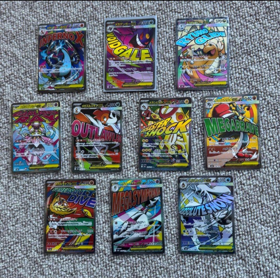 ポケモンカード メガドリームex maコンプ 全10種セット 10枚
