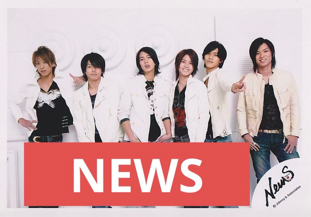 公式写真 NEWS ① 小山慶一郎 加藤シゲアキ 増田貴久 錦戸亮 - メルカリ