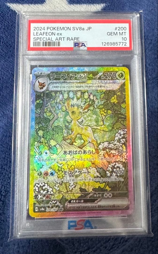 2024 ポケモンカード リーフィア ex #200 PSA 10 状態難/PSA10鑑定済〕リーフィアex【SAR】{200/187}