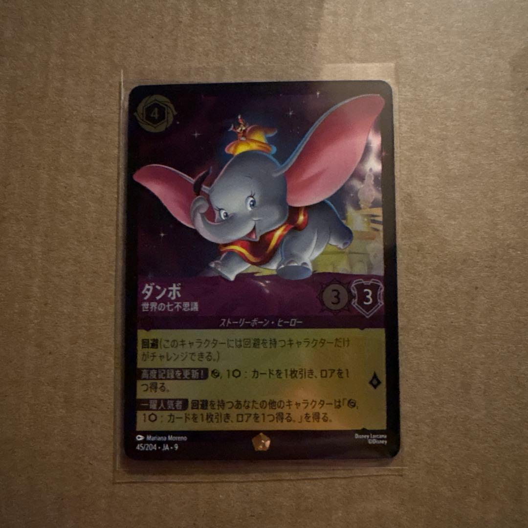 ロルカナ ダンボ 世界の七不思議 foil - メルカリ
