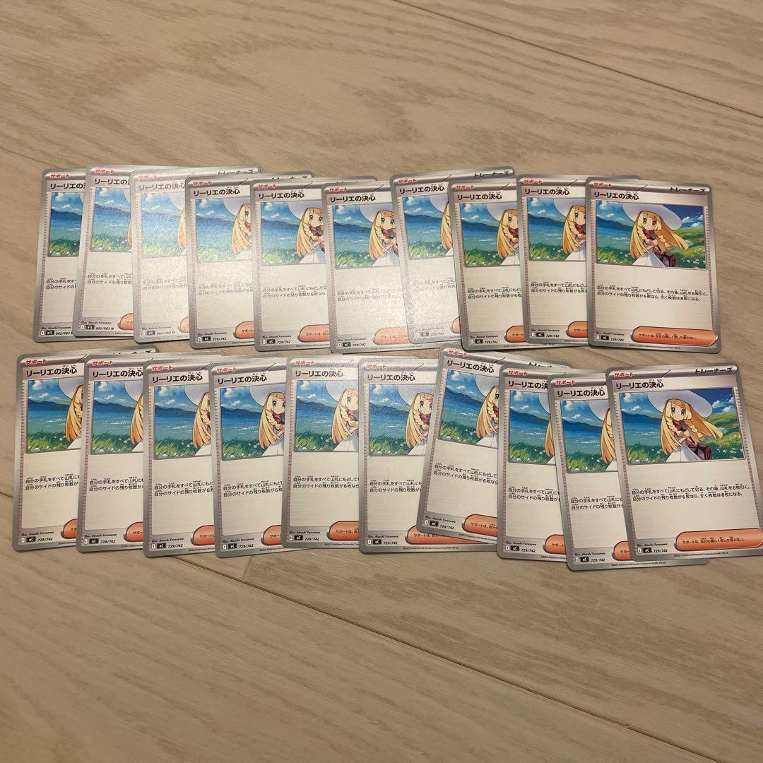 リーリエの決心カード 20枚セット - メルカリ