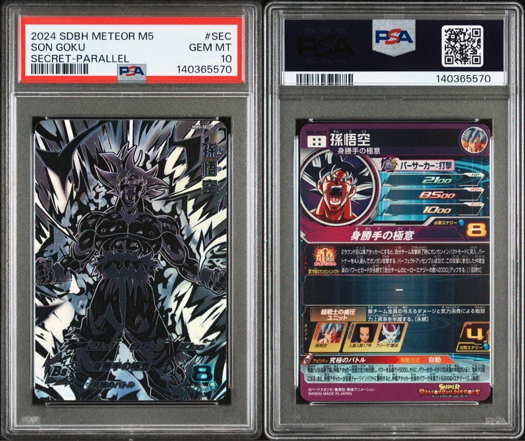 【PSA10】ドラゴンボールヒーローズ　mm5-sec p 孫悟空 Amazon.co.jp: スーパードラゴンボールヒーローズ MM5-SEC P 孫悟空 UR