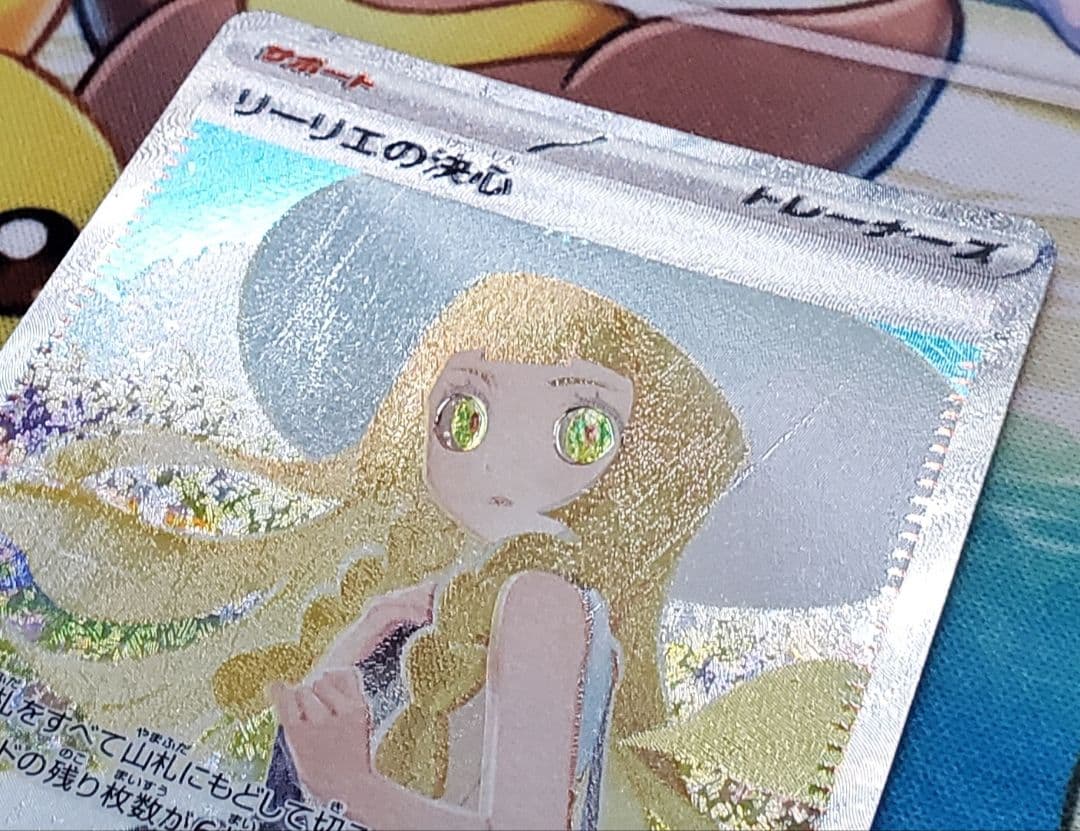 美品】 リーリエの決心 SAR ポケモンカード あんしん鑑定可 - メルカリ