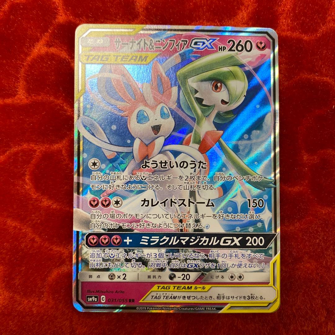 ①サーナイト＆ニンフィアGX RR SM9a ナイトユニゾン 031/055 - メルカリ