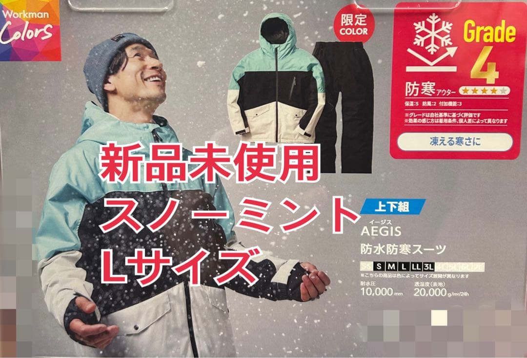限定カラー 2025年 WORKMAN AEGIS 防水防寒スーツ SNOW - メルカリ
