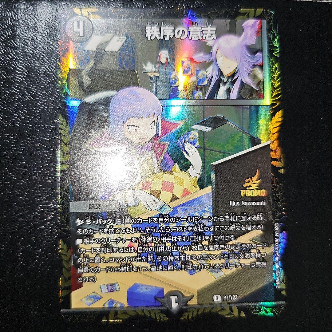 デュエマ 秩序の意思 プロモ - メルカリ