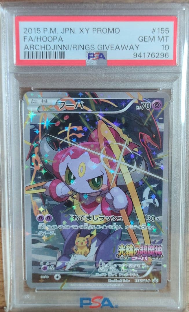 PSA10】ポケモンカード フーパ プロモ 映画 - メルカリ