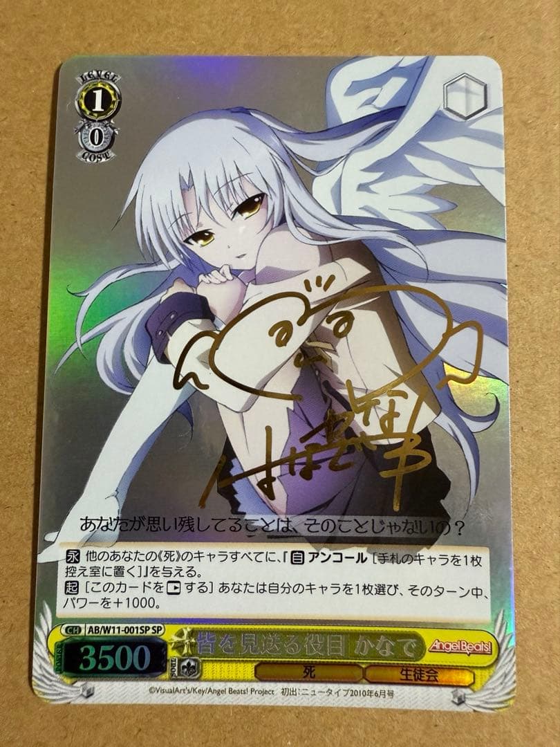 ヴァイス　皆を見送る役目　かなで　SP サイン　Angel Beats! 2026年最新】SP 皆を見送る役目 かなでの人気アイテム - メルカリ