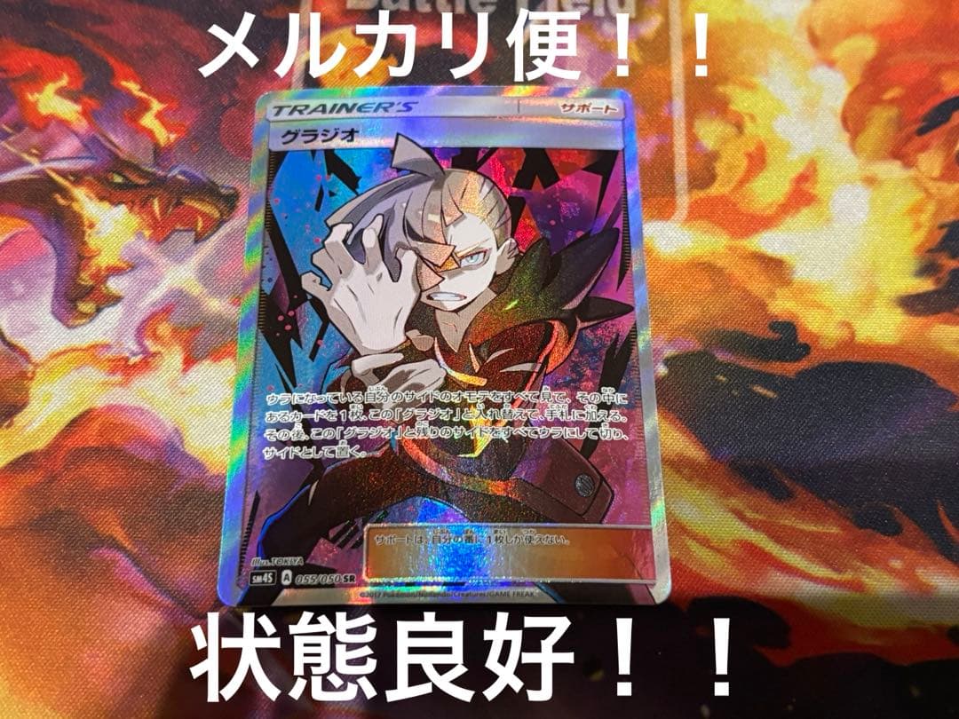 ポケモンカード　グラジオ　SR 状態難/PSA10鑑定済〕グラジオ【SR】{055/050}