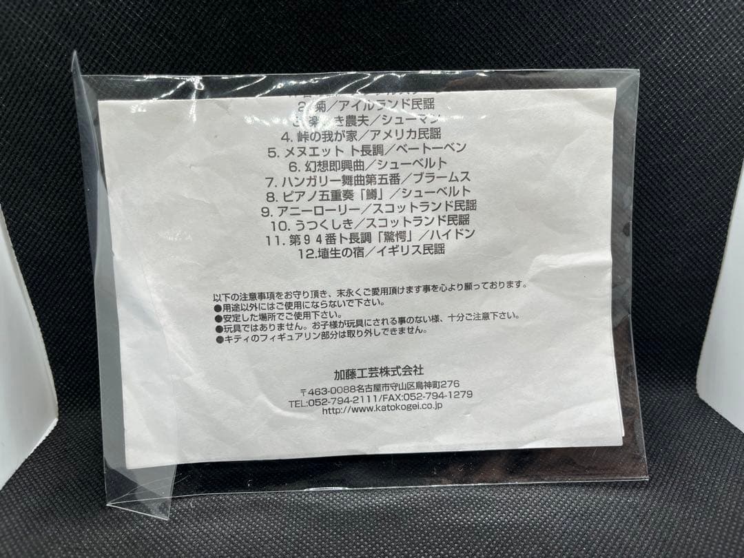 サンリオ ハローキティ 30周年記念 オルゴール付きライト 加藤工芸