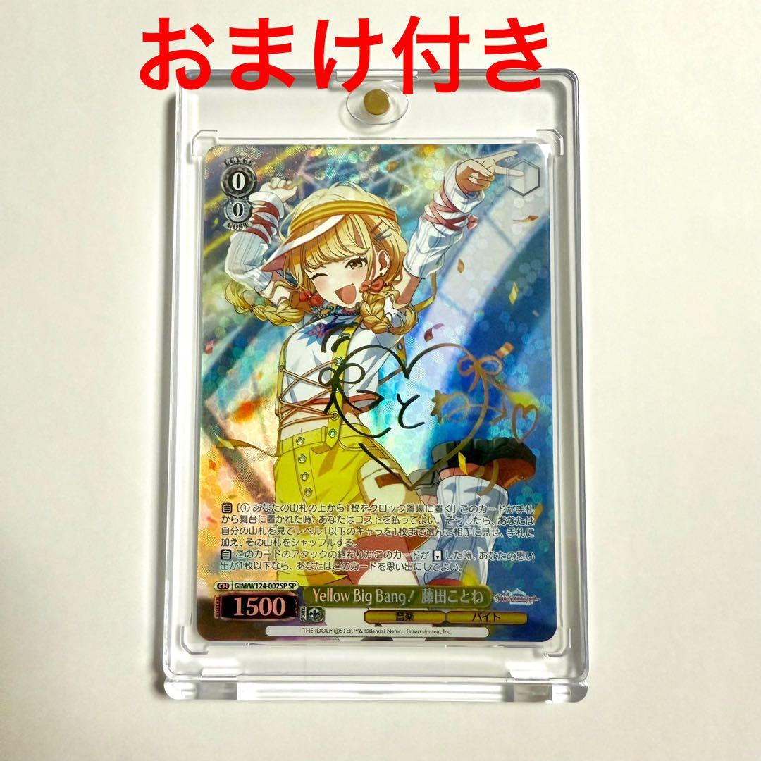 ヴァイスシュヴァルツ Yellow Big Bang! 藤田ことね sp サイン - メルカリ
