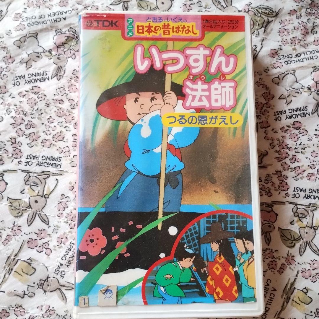 とおるといくえの日本昔ばなし☆いっすん法師 つるの恩返し TDK - メルカリ