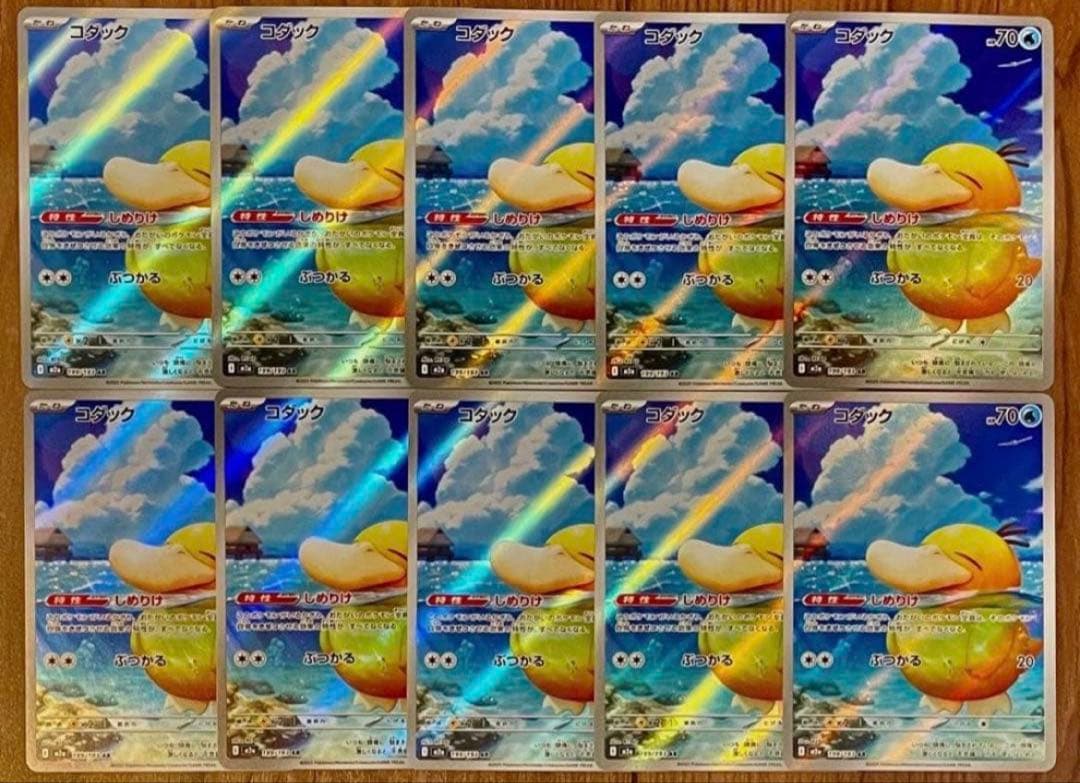 ポケモンカード コダック AR 199/193 10枚セット まとめ売り - メルカリ