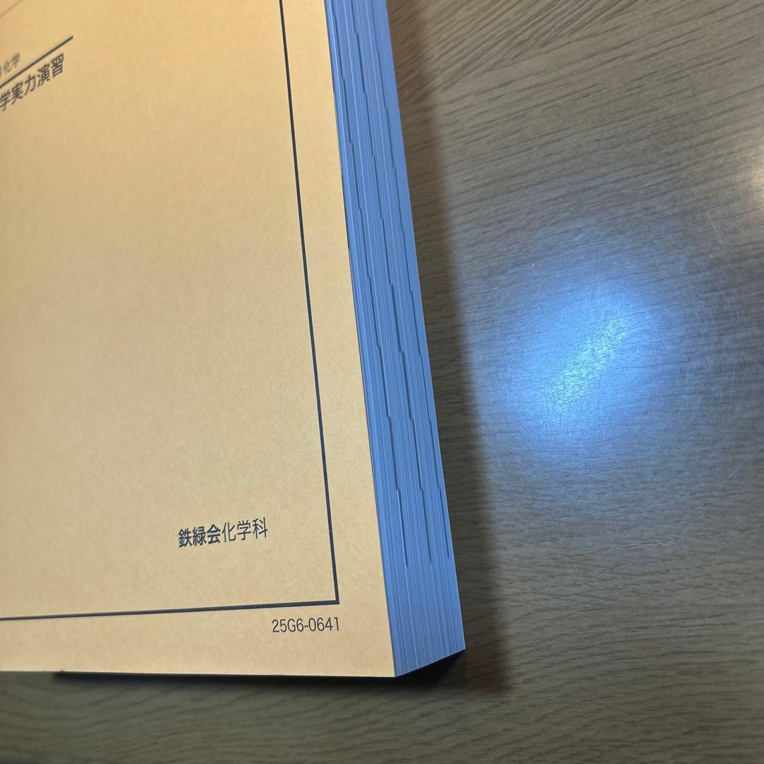 2025 高3 化学実力演習 鏡映会 - メルカリ