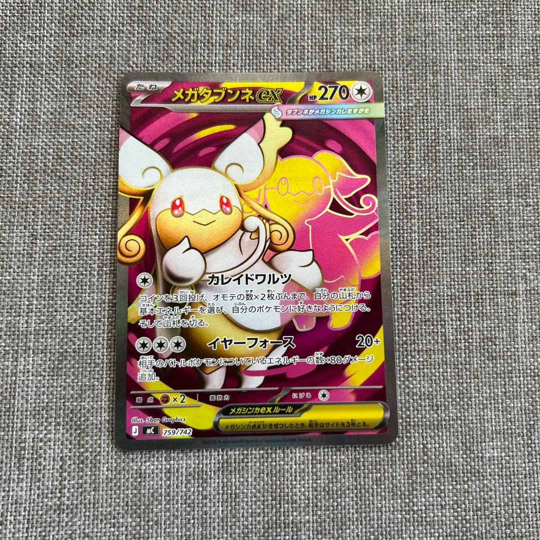 ポケカ スタートデッキ100 メガタブンネex - メルカリ