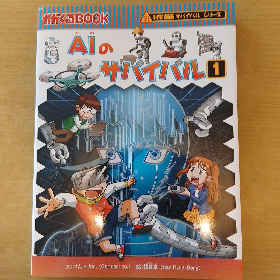 豪華11冊セット】科学・歴史漫画サバイバルシリーズ＋ジャングル＋