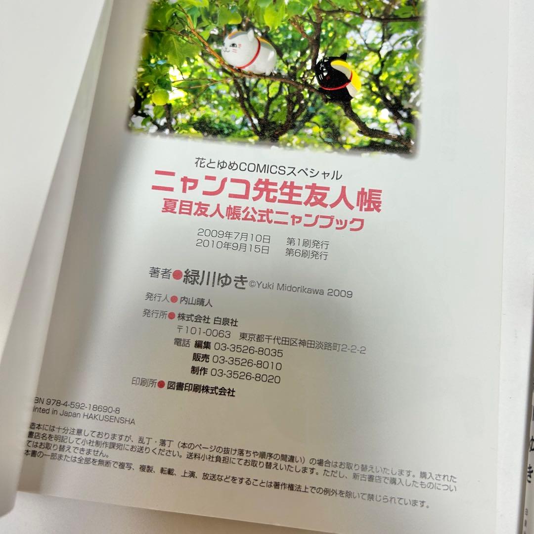 【送料込み】《38冊セット》夏目友人帳 1〜32巻 緑川ゆき 小説 他 関連本