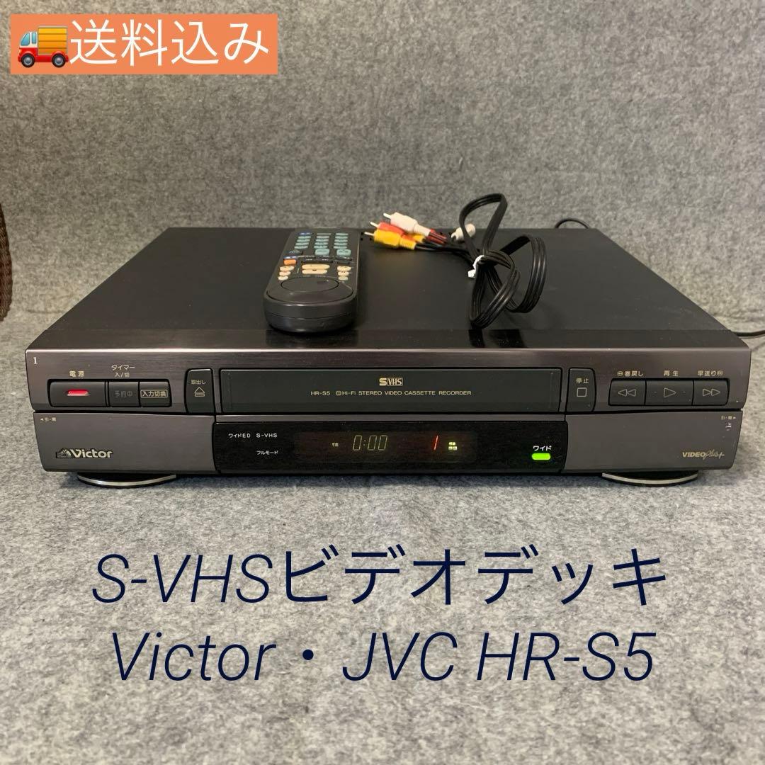 S-VHSビデオデッキ】Victor・JVC HR-S5 - メルカリ