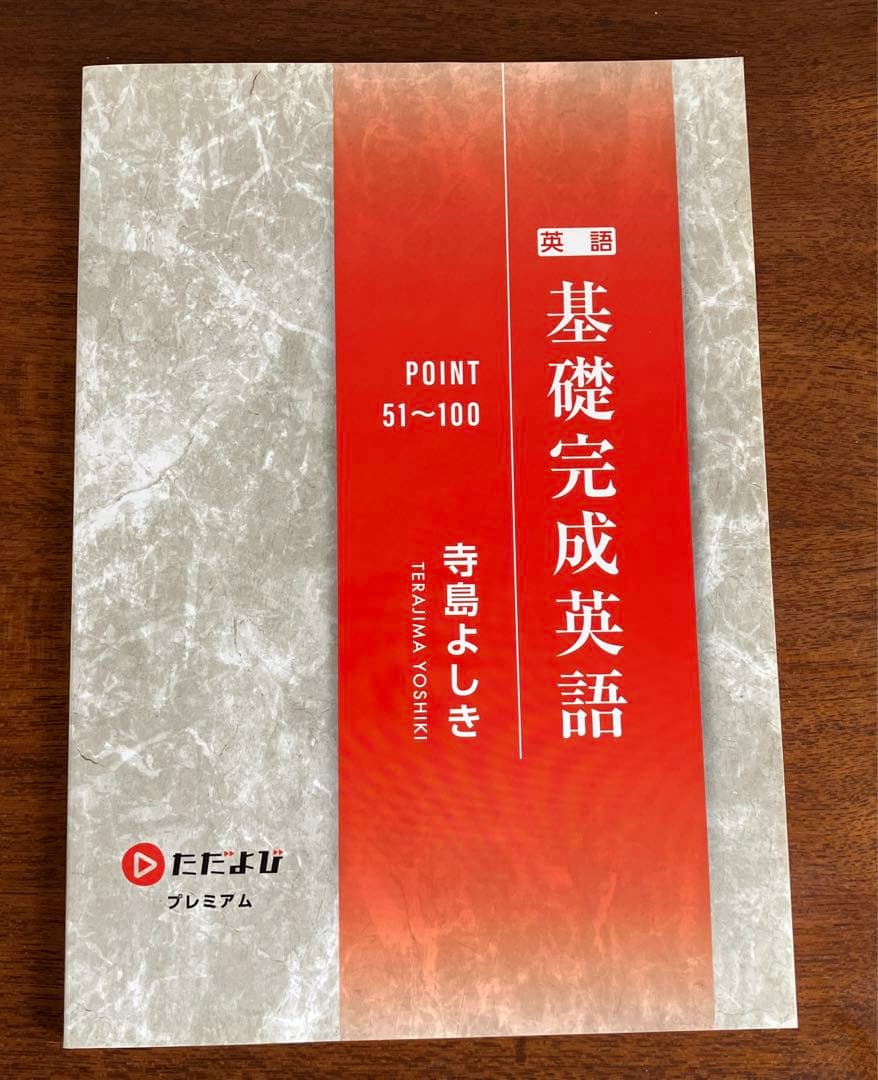 ただよび 英語 基礎完成英語 - メルカリ