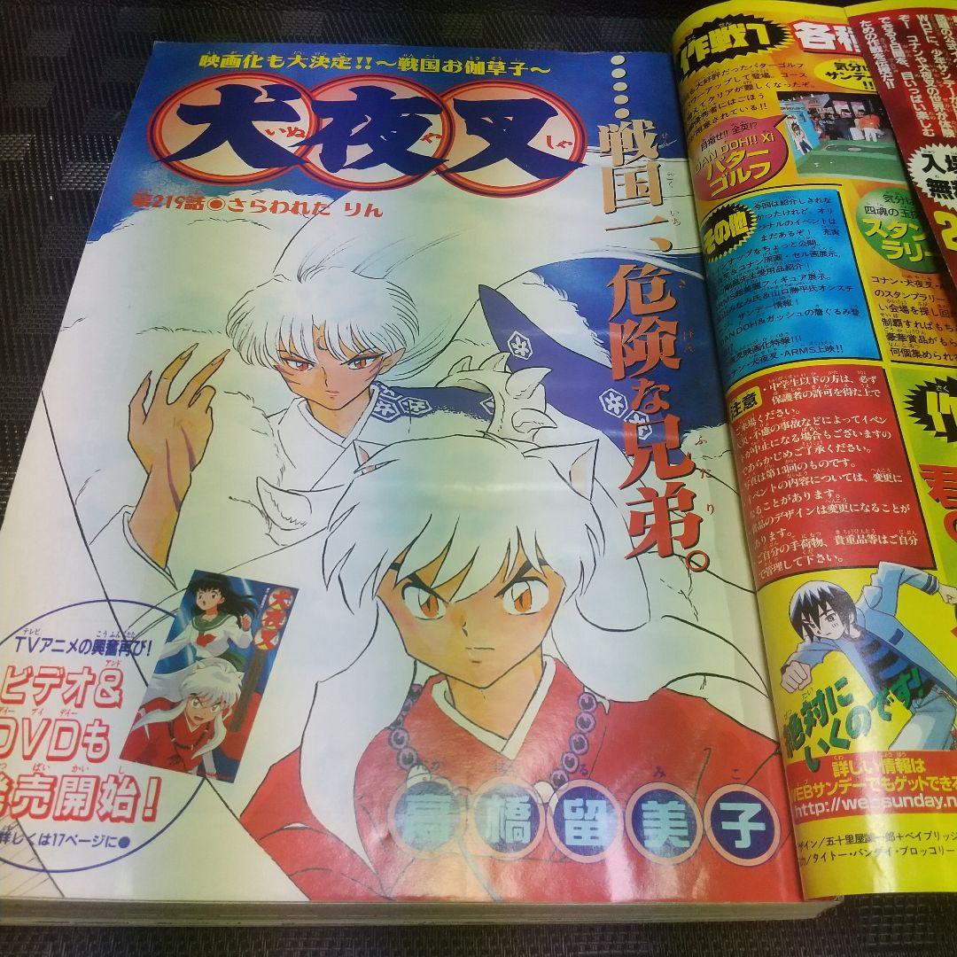 週刊少年サンデー 2001年27号※犬夜叉 巻頭※TVアニメ30話記念ポスター付