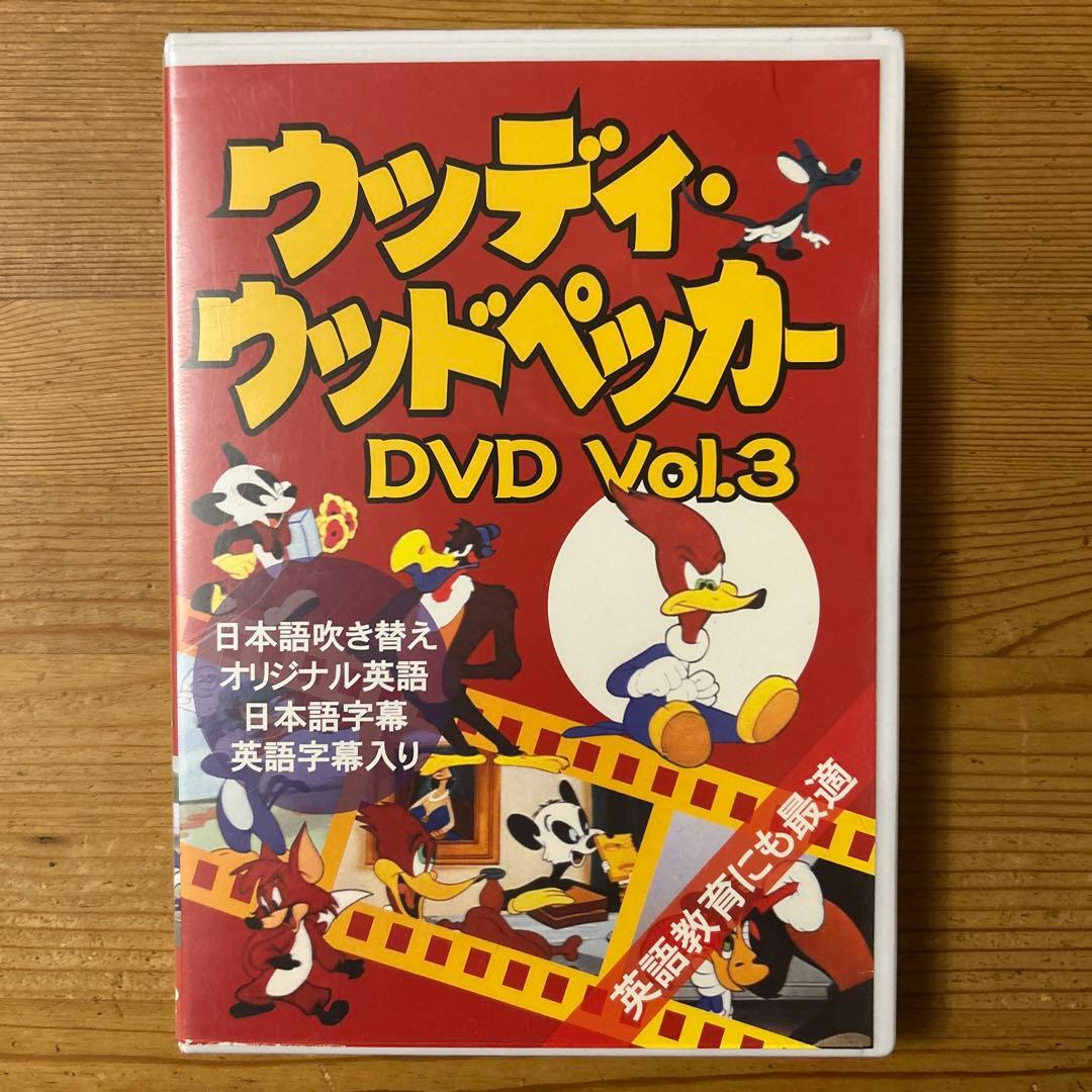 ウッディ・ウッドペッカーDVD Vol.3 - メルカリ