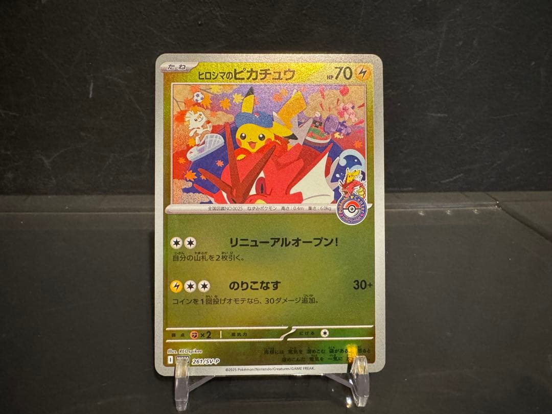 み*ー様 ヒロシマのピカチュウ PSA10】 ヒロシマのピカチュウ (プロモ) {261/SV-P} [SV] - magi通販