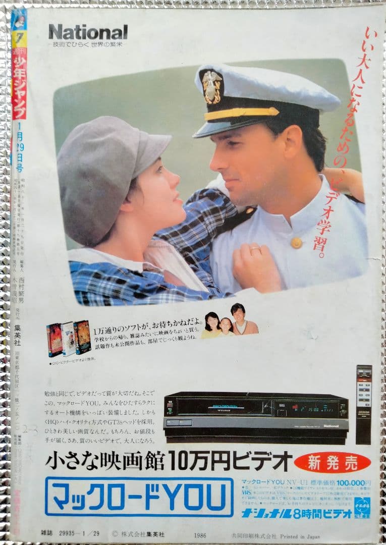 激レア!】週刊少年ジャンプ1986年7号 ドラゴンボール 表紙&巻頭カラー