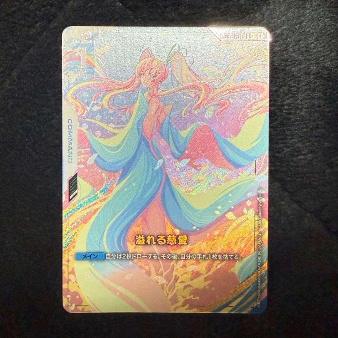 【コロ丸】ガンダムカードゲーム　U+ 溢れる慈愛(パラレル) 溢れる慈愛 / 【パラレル】 Ver.β|ガンダムカードゲーム |BIGWEB