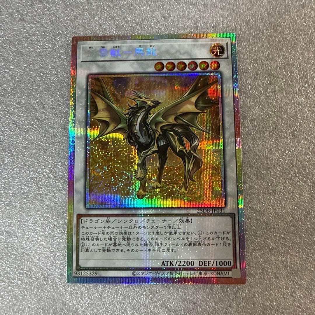 ①遊戯王 金雲獣 馬龍 プリズマティックシークレット1 - メルカリ