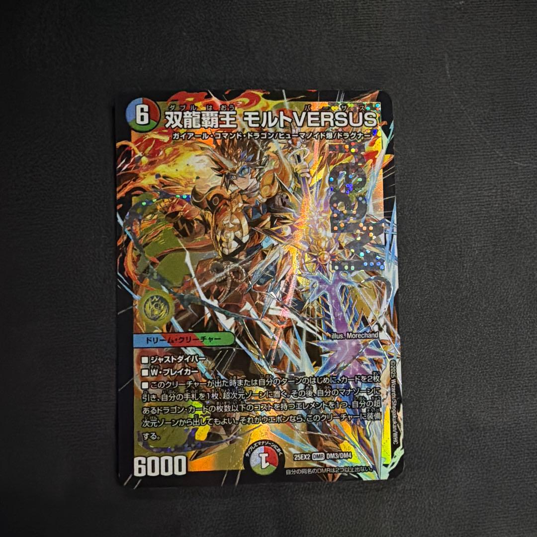 デュエマ 双龍覇王 モルトVERSUS - メルカリ