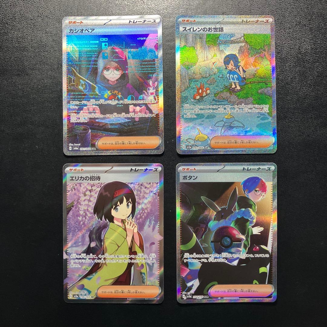 サポート SAR SR 4枚セット エリカの招待 カシオペア ボタン スイレン エリカの招待【SR】{196/165}
