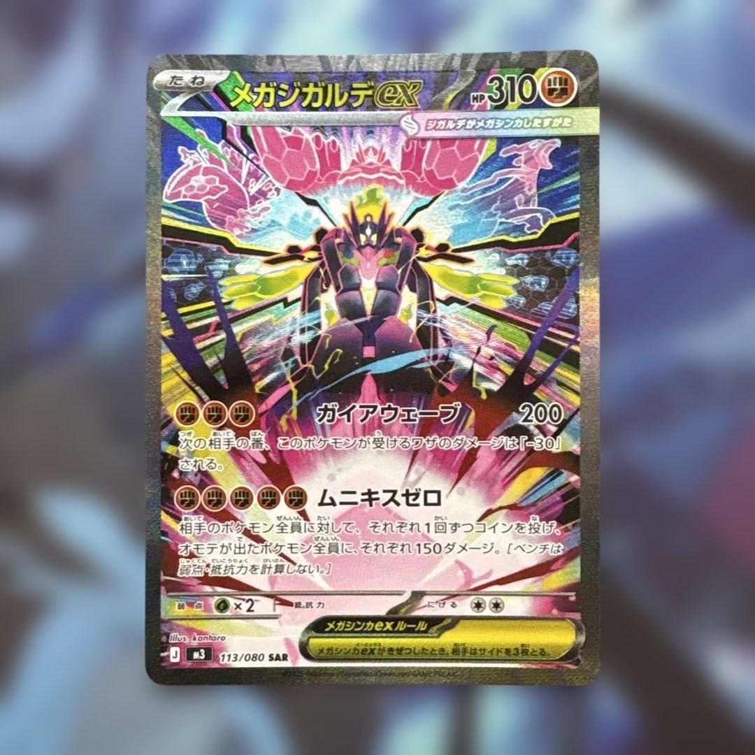 メガジガルデex SAR - メルカリ