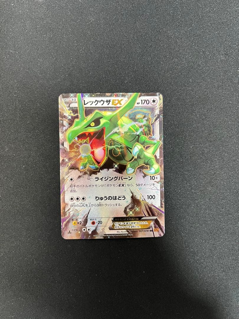 レックウザEX RR XY6 エメラルドブレイク 061/078 - メルカリ