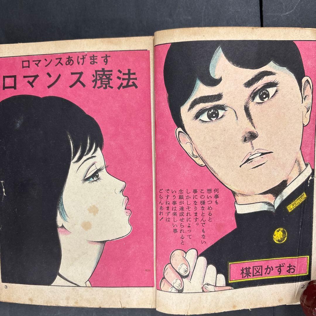 昭和レトロ 希少 17才セブンティーン 楳図かずお 佐藤まさあき 昭和38