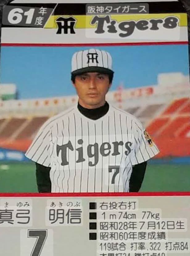 限定 完売】阪神 タイガース 復刻 真弓 交流戦 ホーム ユニフォーム