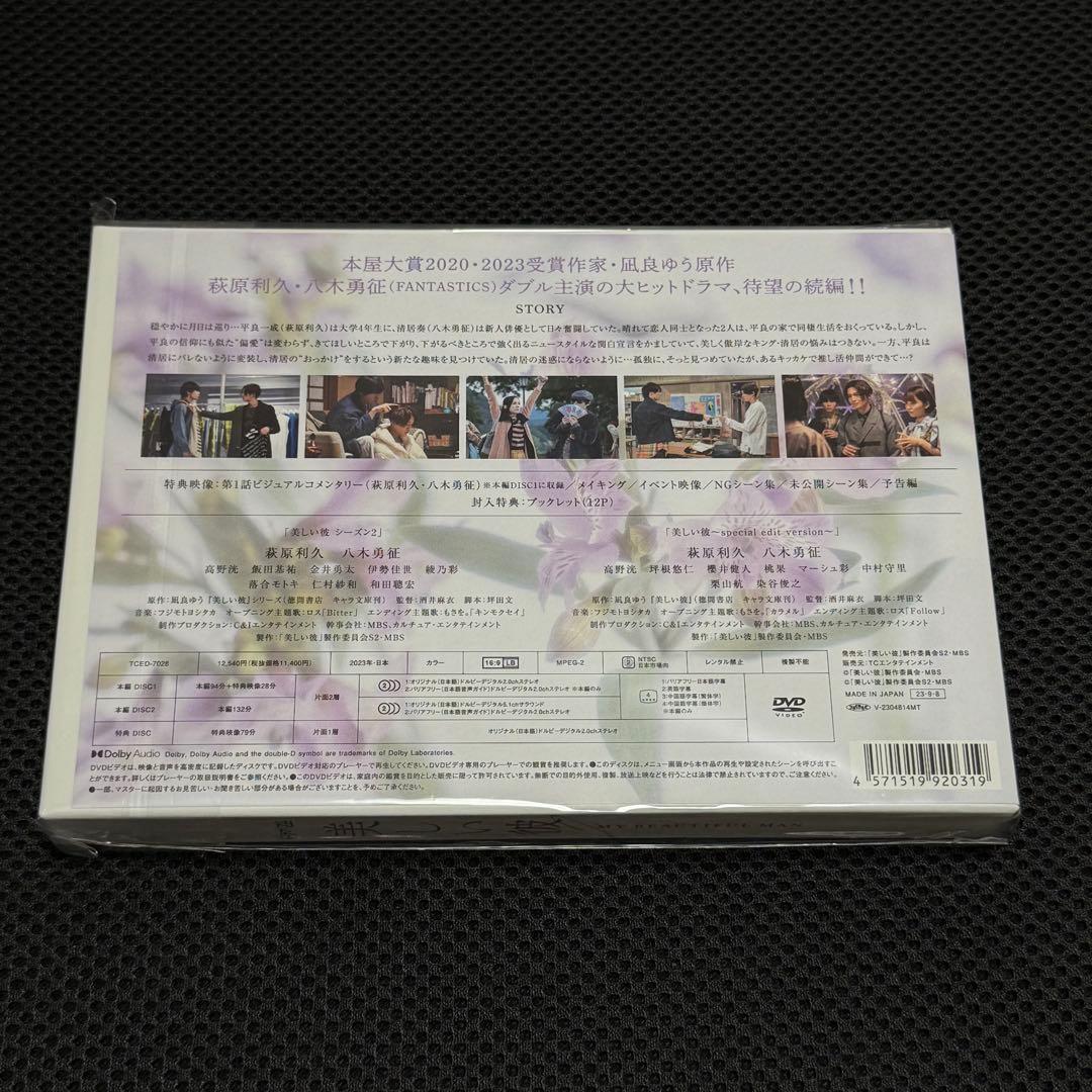 美しい彼 シーズン2 Special edit version - メルカリ