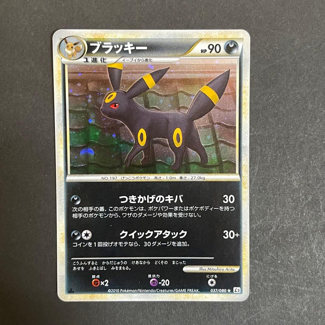 ブラッキー ☆ L2 よみがえる伝説 037/080 - メルカリ