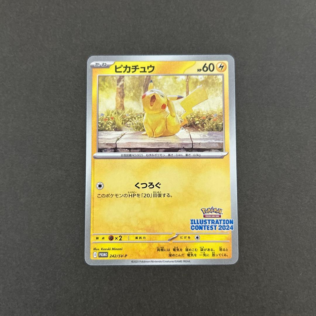 ポケモンカード】イラストレーションコンテスト 2024 ピカチュウ
