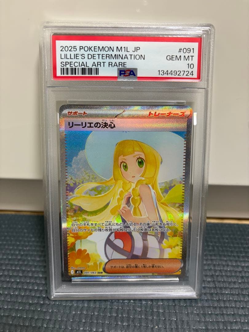 よ*ち様 リーリエの決心　sar PSA10 PSA10】リーリエの決心 SAR 091/063 1枚の通販 土日祝休@magi公式