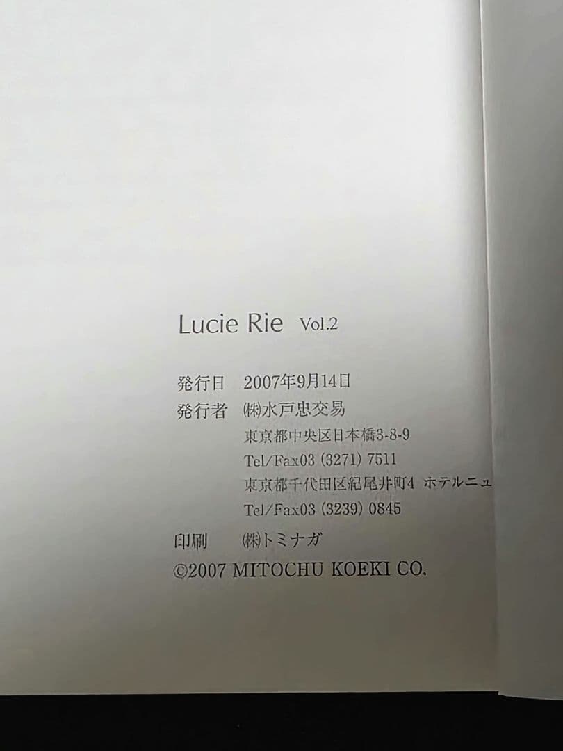 Lucie Rie Vol.2】ルーシーリー 作品集 図録 水戸忠交易 非売品 - メルカリ