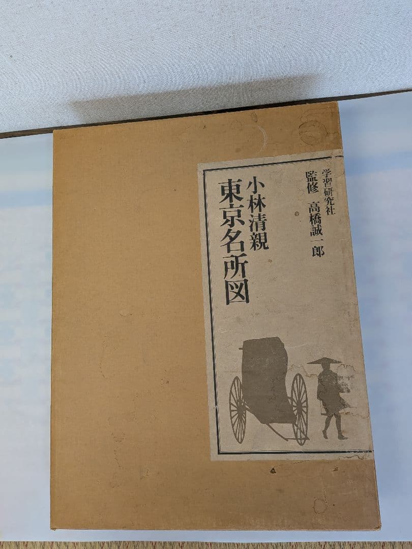 小林清親 浮世絵風景画 東京名所図 学研 - メルカリ